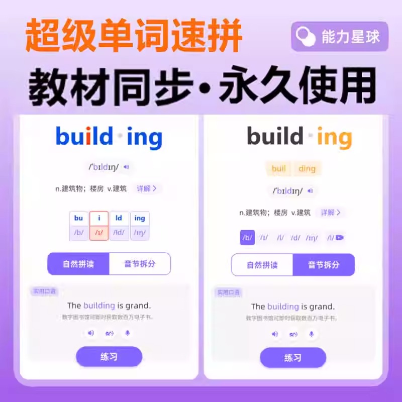 能力星球app超级单词表年卡永久卡超级单词速记背单词官方直充
