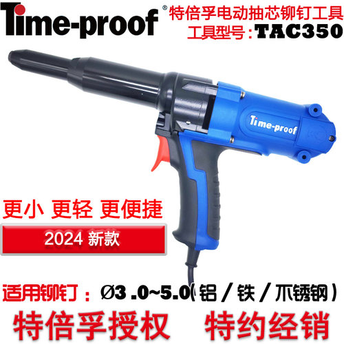 特倍孚电动铆钉枪自动退钉双控