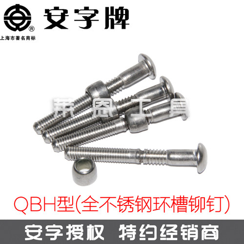 不锈钢环槽铆钉安字原装正品
