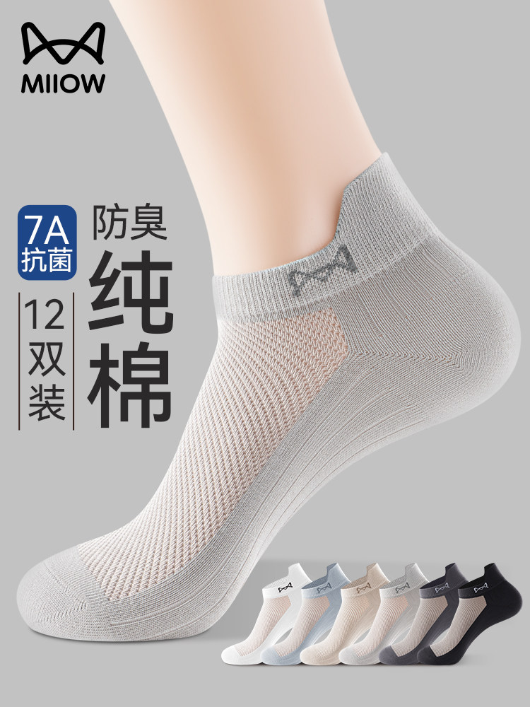 猫人袜子男款夏薄款短袜纯棉吸汗抗菌防臭夏天网眼男士运动潮船袜