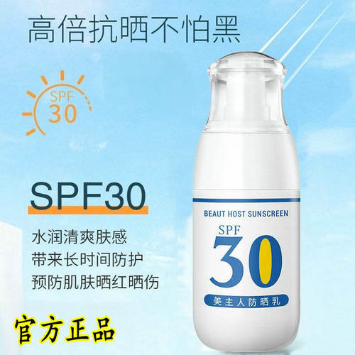 美主人防晒乳SPF30清爽不油腻