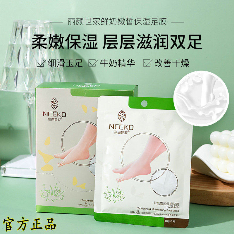 丽颜世家鲜奶保湿足膜滋润脚部保养改善干燥后跟开裂脱皮 10对装