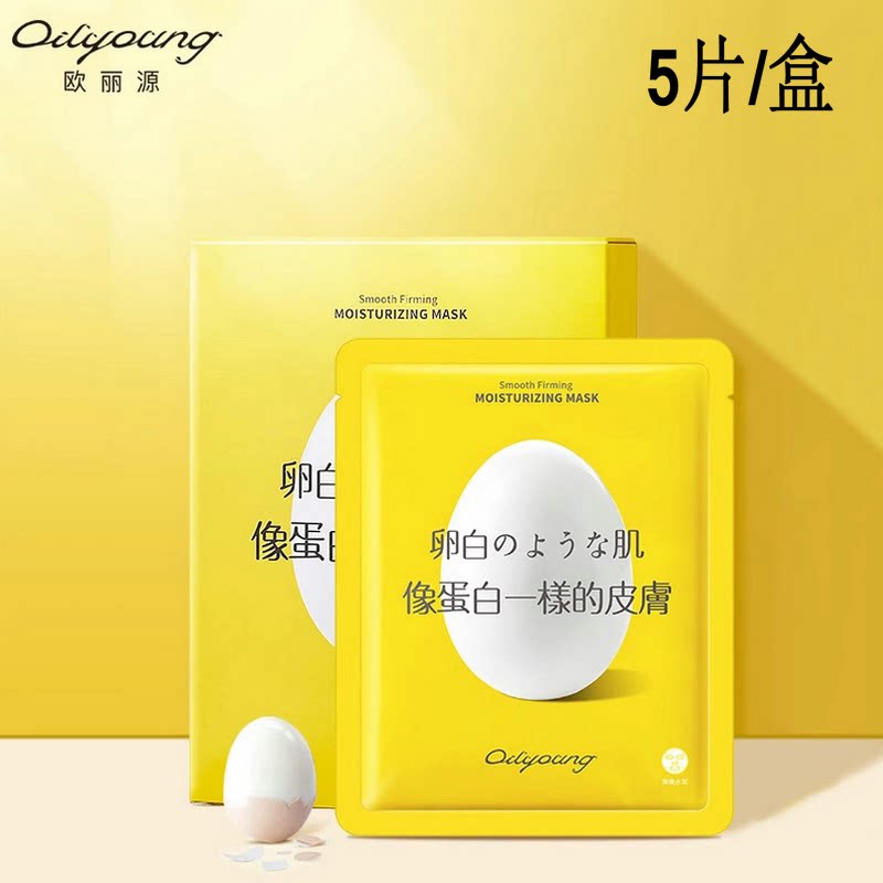 欧丽源蛋白肌面膜贴片式女抗皱嫩肤脸部提亮肤色紧致弹嫩补水正品