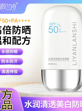 丽颜兰诗美白防晒霜全身防晒隔离