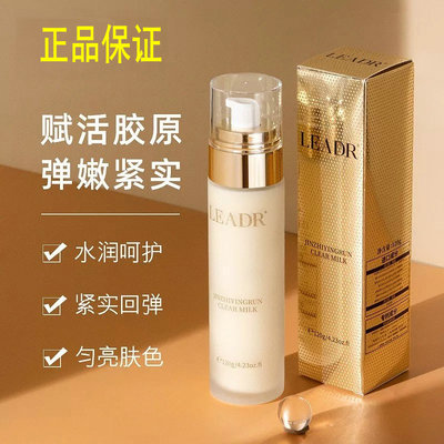 LEADR青春乳淡纹嫩肤补水滋润乳