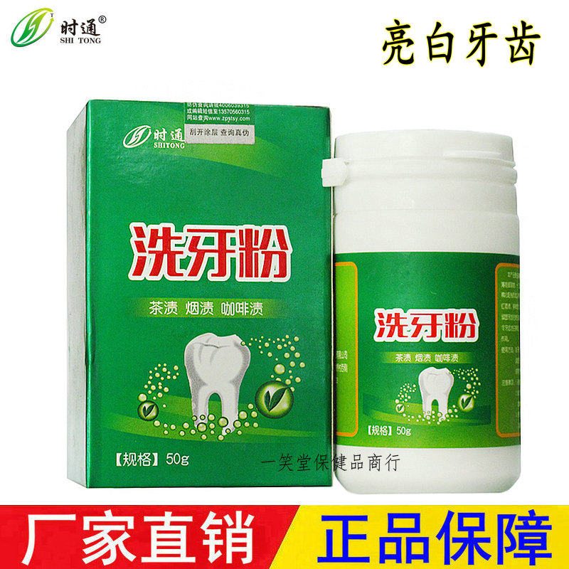 时通洗牙粉亮白牙齿去黄口臭抽烟渍茶渍污垢洁牙粉白牙素刷牙清洁