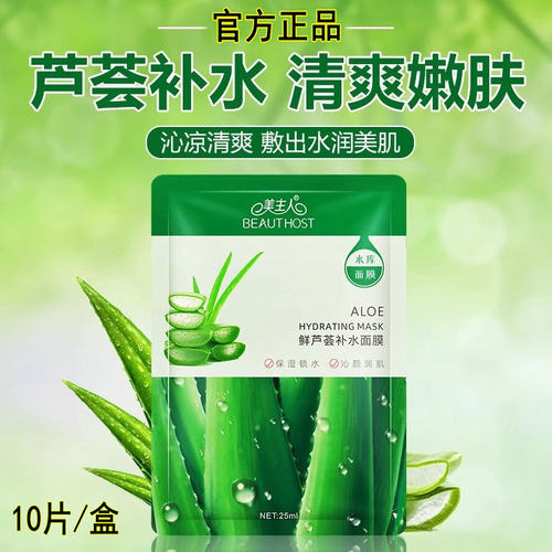 美主人面膜芦荟补水保湿舒缓修护