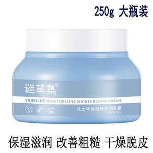 谜草集凡士林润肤霜保湿 250g 臻养改善秋冬肌肤干燥粗糙补水保湿