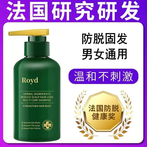 ROYD防脱洗发水控油固发男女通用