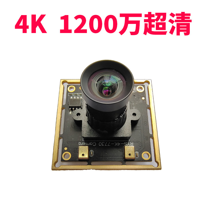 4K 1200万超高USB摄像头广角无畸变工业相机电脑视频会议直播人脸