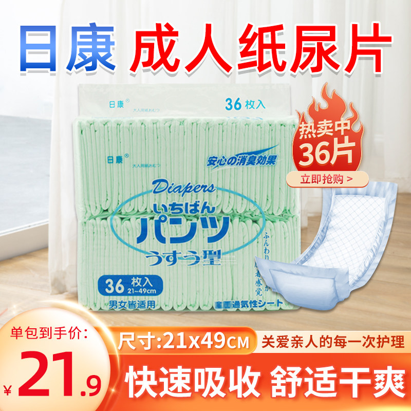 日康成人纸尿片直条u型护理产妇男女老人经期通用止尿36片包邮