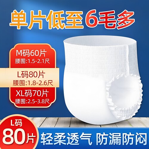 百念尿不湿成人拉拉裤轻薄透气