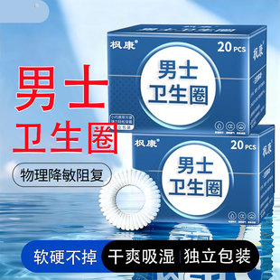 枫康男士卫生圈医用型私处卫生环卫生巾抑菌包皮阻复环包皮外翻器