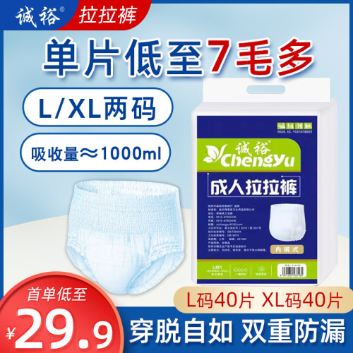 诚裕成人拉拉裤内裤式纸尿裤老人用尿不湿男女士一次性尿布大号XL-封面