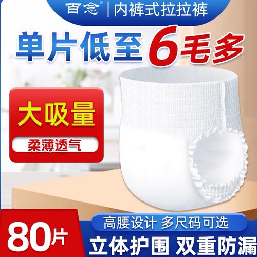 老人用尿不湿柔薄透气拉拉裤百念