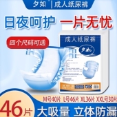 夕如成人纸尿裤 老人尿不湿老年人尿布老人产妇一次性尿片男女专用