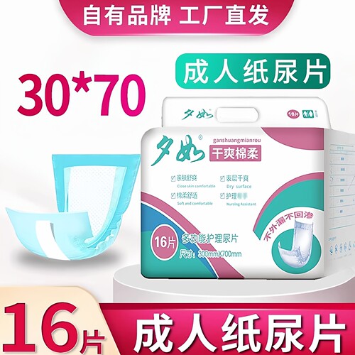 多功能成人纸尿片尿不湿夕如男女