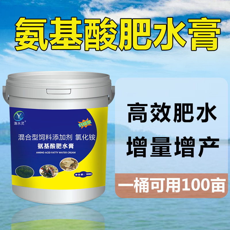 氨基酸多肽肥水膏水产养殖专用小龙虾鱼塘低温肥水王虾蟹培藻膏
