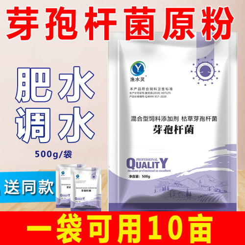 复合枯草芽孢杆菌种EM菌鱼虾蟹肥