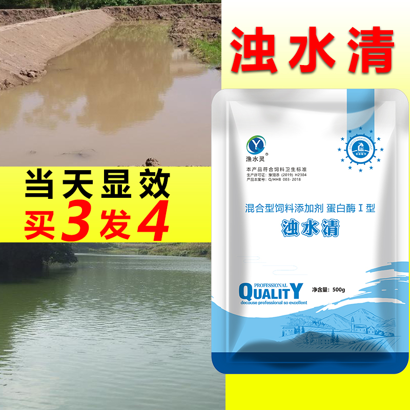 浊水清调水净水水产养殖水清