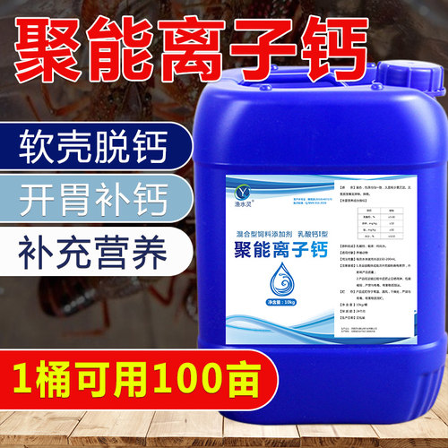 进口原液蟹塘水产养殖补助离子钙