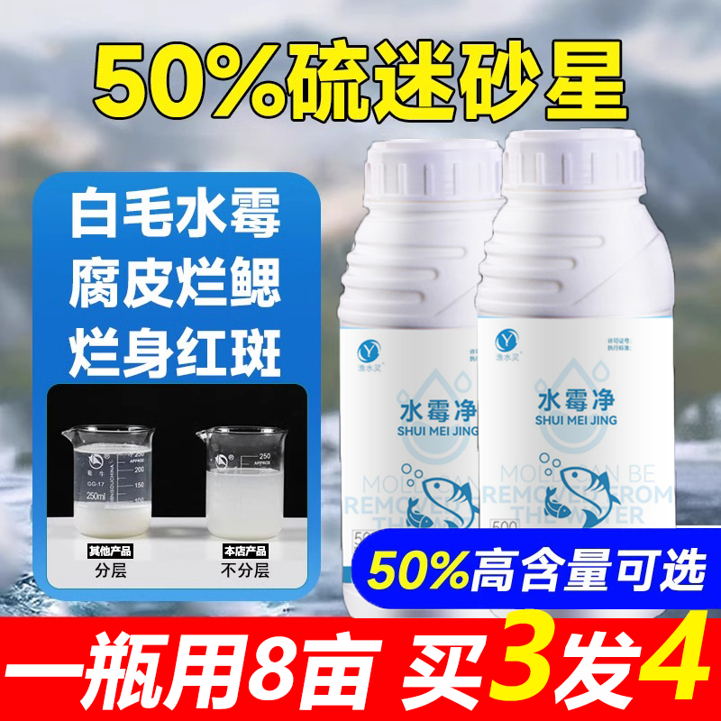 渔水灵水霉病专治鱼药白毛水美清