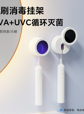智能牙刷消毒器充电UV紫外线杀菌仓电动牙刷置物架免打孔壁挂式