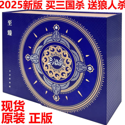 游卡桌游三国杀2025新品特价促销