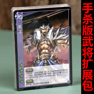 三国杀移动版武将扩展包