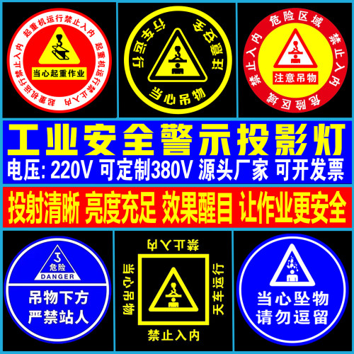 工业警示投影灯380V天车行车叉车安全专用广告文字定制图案射灯