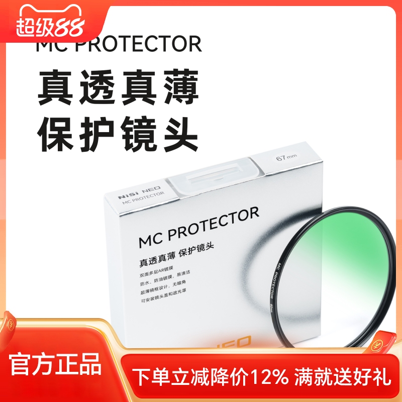 NiSi耐司 MC PROTECTOR 保护镜 UV镜67mm 72mm 77mm 82/49/40.5/52/58mm适用于佳能索尼微单反相机镜头滤镜