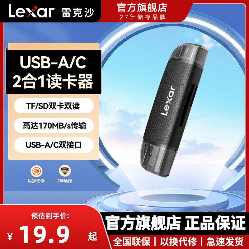 Lexar雷克沙USB3.2二合一读卡器SD卡TF卡microSD卡读卡器