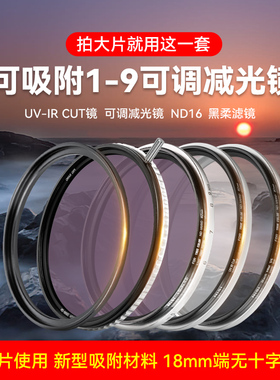 NiSi耐司  飓风快装系统 可吸附圆镜套装 可调减光镜 ND1-9  黑柔 UV 新式转接无需磁吸 大光圈电影视频利器
