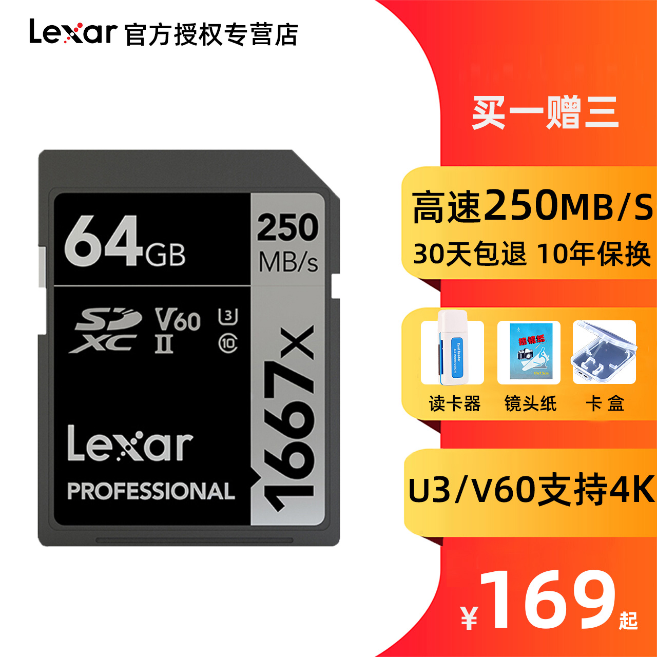 Lexar雷克沙SD卡64G 128G 256G 1667X 250M/S高速微单反相机内存卡UHS-II 4K V60 SDXC卡摄像机内存卡存储卡