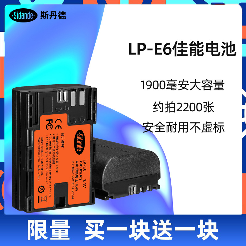 斯丹德LP-E6电池适用佳能单反相机5D3 5D4 6D 5D2 6D2 70D 80D 60d 7D 90D 5DS R 7D2 lpe6数码电池大容量