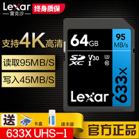 Lexar雷克沙SD卡64g 633X高速SDXC卡4K存储单反微单内存卡适用于佳能尼康索尼数码相机卡摄像机闪存卡