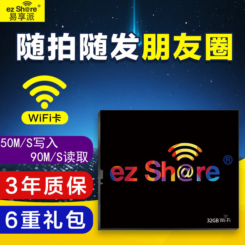 易享派带wifi的cf卡32G适用佳能7D 5D2尼康D300无线传图高 闪存卡/U盘/存储/移动硬盘 闪存卡 原图主图