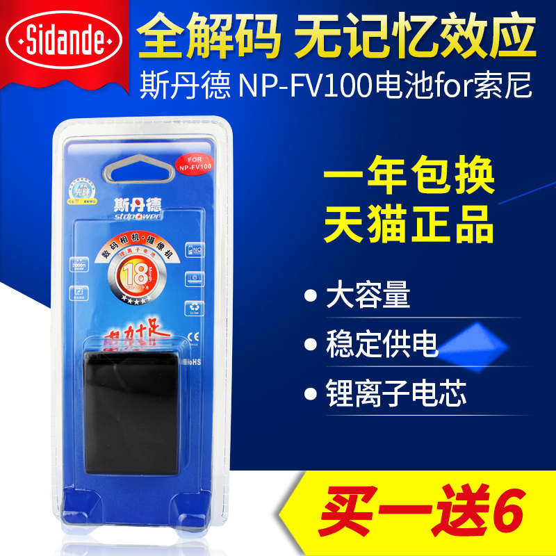 斯丹德索尼NP-FV100电池适用NP-FV50 FV70 FV90 FV30电池摄像机CX700E PJ260E VG30E CX680 PJ50E 260E VG10|ruв категории Цифровые аксессуары, зеркальные/один электрический фотокамера аксессуары, зеркальные/один электрический специальный батареи электропитания, зеркальные/один электрический аккумулятор - от Buy2taobao.com для оказания профессиональной услуги покупки агента Taobao