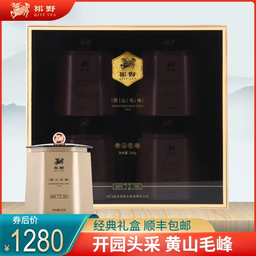 祁野 Чай Мао Фэн, зеленый чай, весенний весенний чай в подарочной коробке, подарочная коробка, коллекция 2023