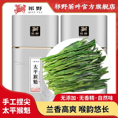祁野太平猴魁春茶绿茶自己喝