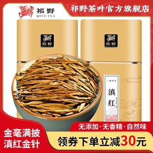 祁野红茶滇红茶特级正宗云南茶叶自己喝浓香散装罐装送礼250g