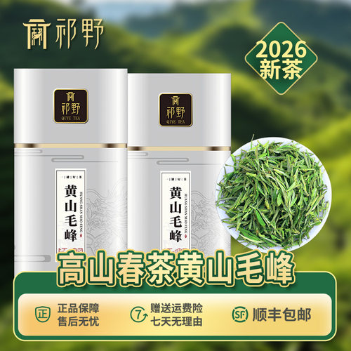 祁野黄山毛峰2026新茶绿茶茶叶