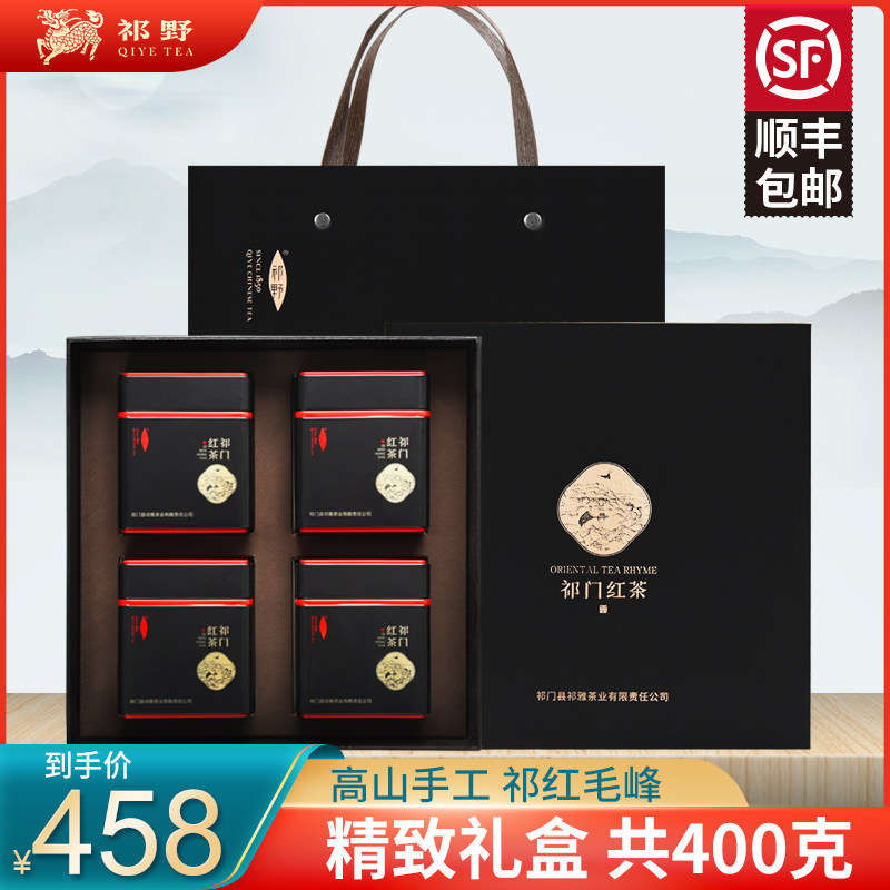2021新茶叶祁野祁门红茶安徽原产明前特级手工红毛峰礼盒400g|msdalam kategori teh, teh hitam (baru), Keemun - dari Buy2taobao.com untuk memberikan perkhidmatan ejen Taobao profesional membeli