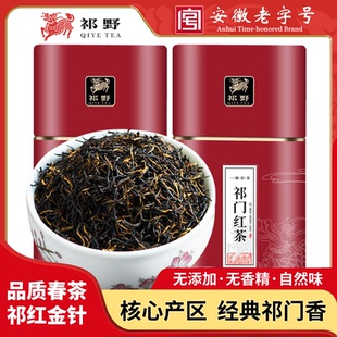 500g 祁野祁门红茶红金针2025新茶特级春茶安徽茶叶自己喝250g