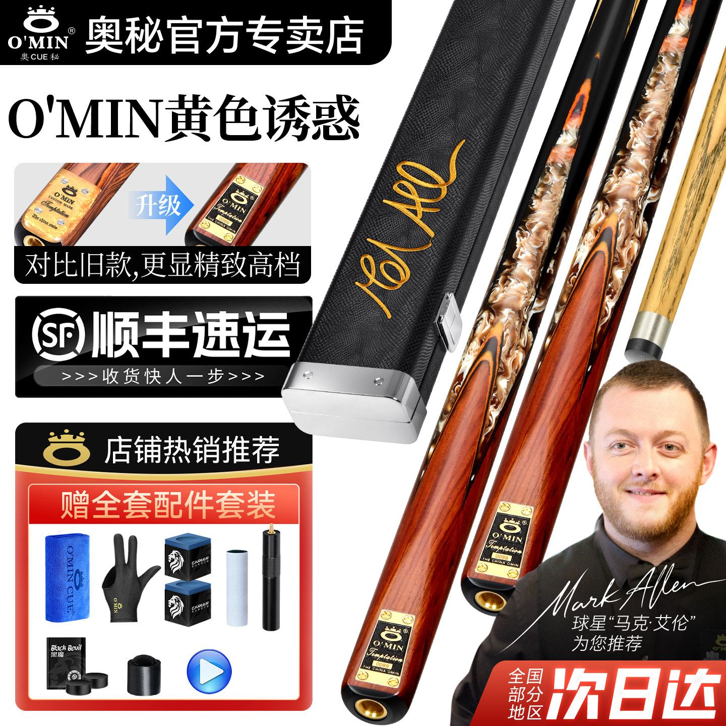 奥秘台球杆新代黄色诱惑斯诺克小头杆中式黑八球杆专业桌球杆通杆