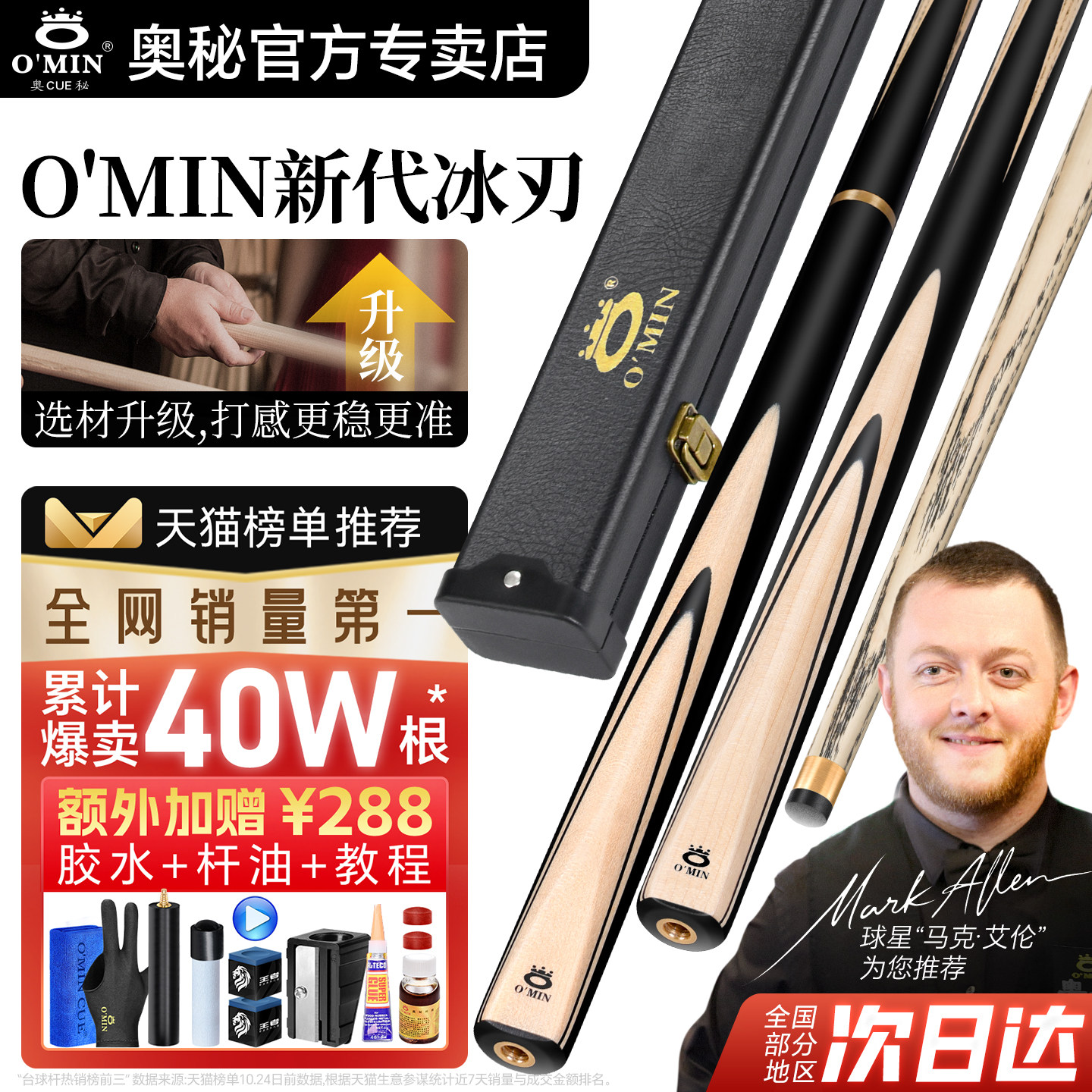 omin奥秘冰刃台球杆枪手小头黑八球杆中式斯诺克通台球专业桌球杆