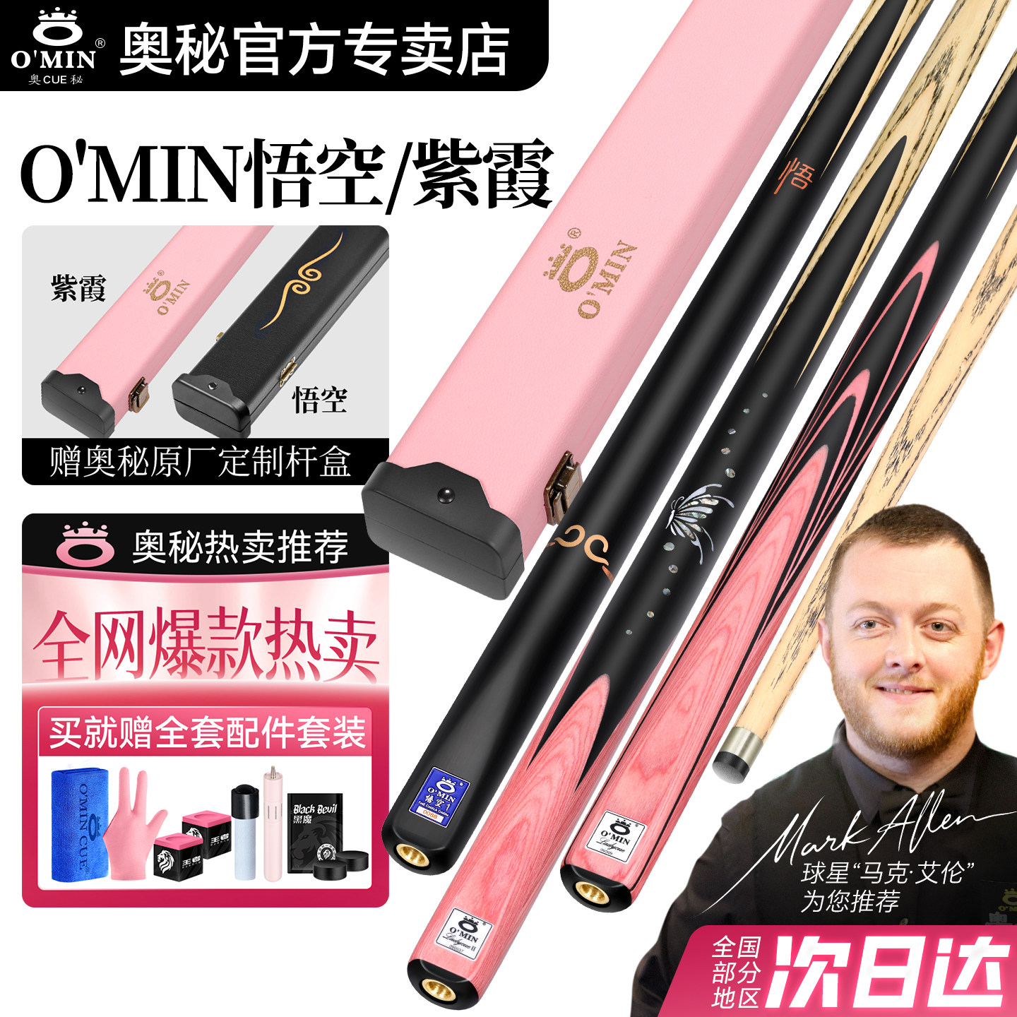 奥秘紫霞1悟空粉色2代情侣台球杆小头中式黑八九球追分专用通桌球