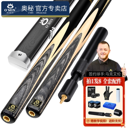 奥秘梦幻台球杆小头通杆中式黑八8杆斯诺克大头九球中头杆桌球杆