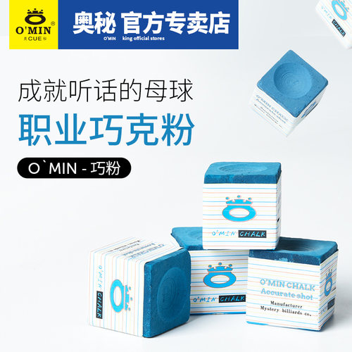奥秘用品omin职业环保型巧克粉