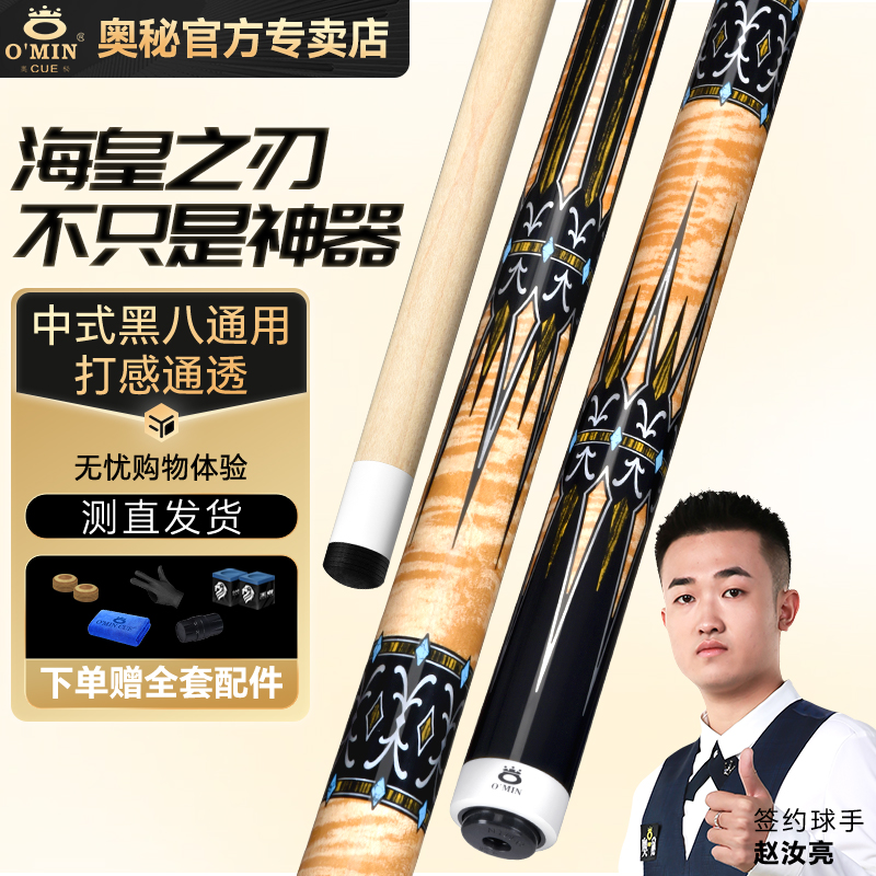 奥秘o'min台球杆大头美式
